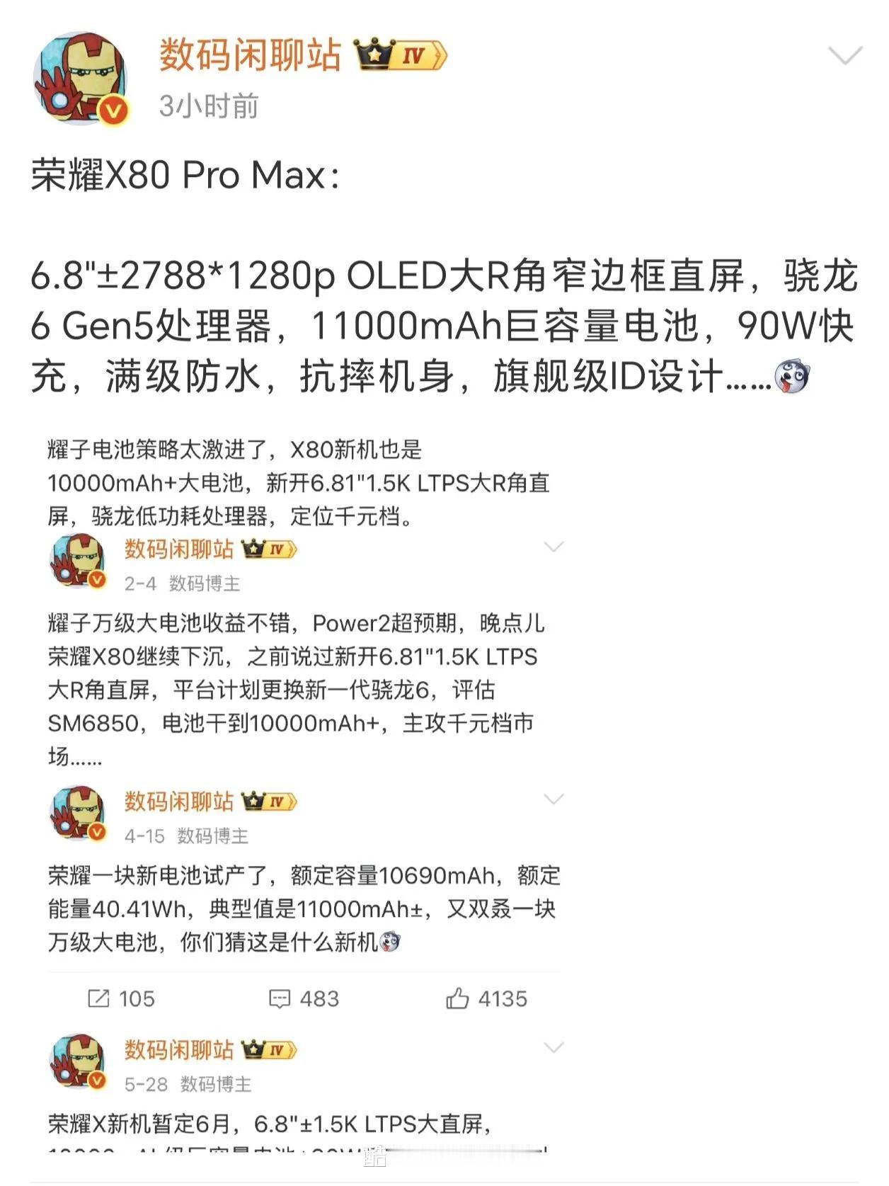千元档扛把子要换人了！数码闲聊站刚爆料荣耀X80ProMax，配置我直接念：