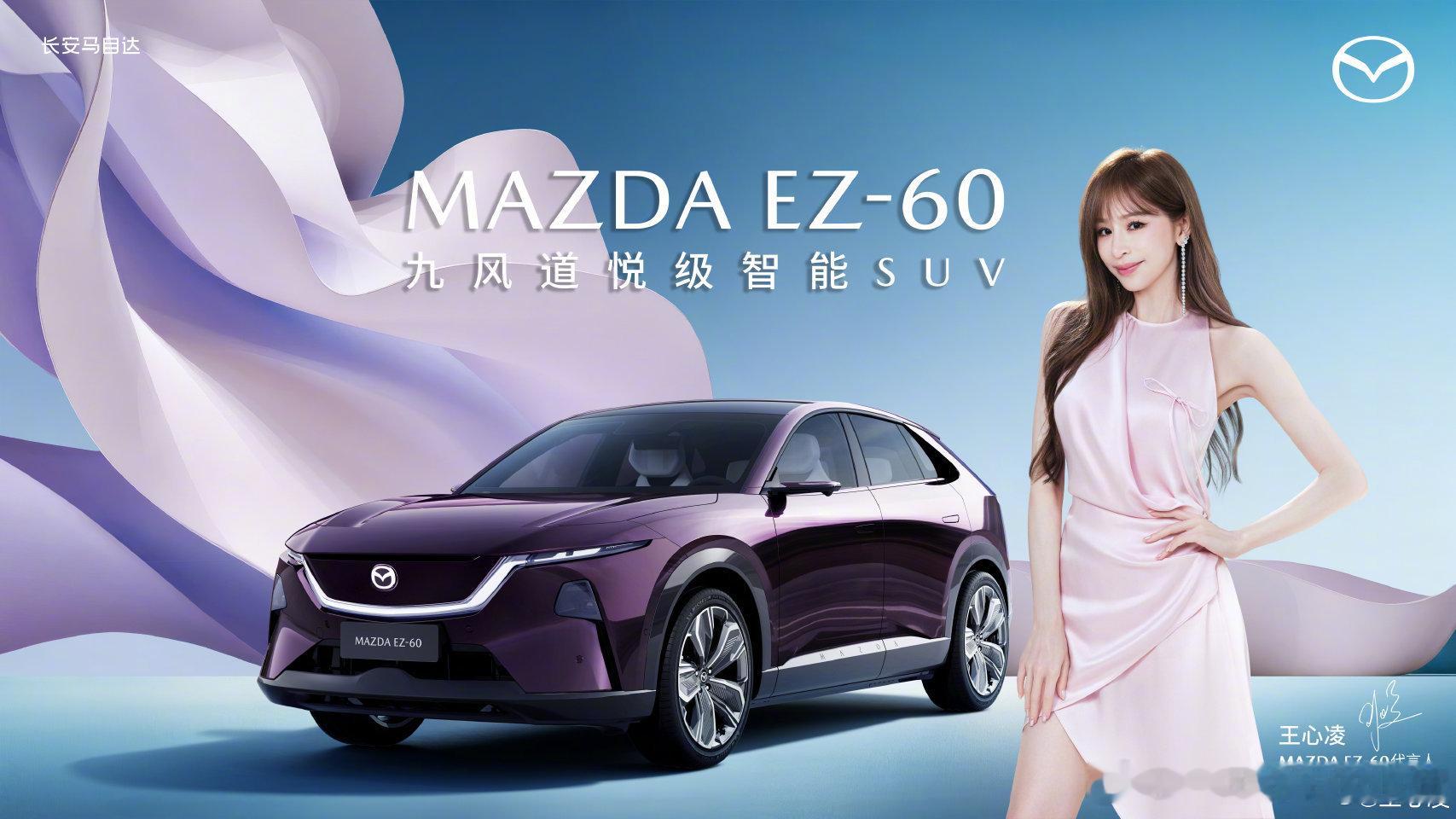 王心凌代言的马自达EZ-60，一个车长4米85、轴距2902mm的中型SUV，价