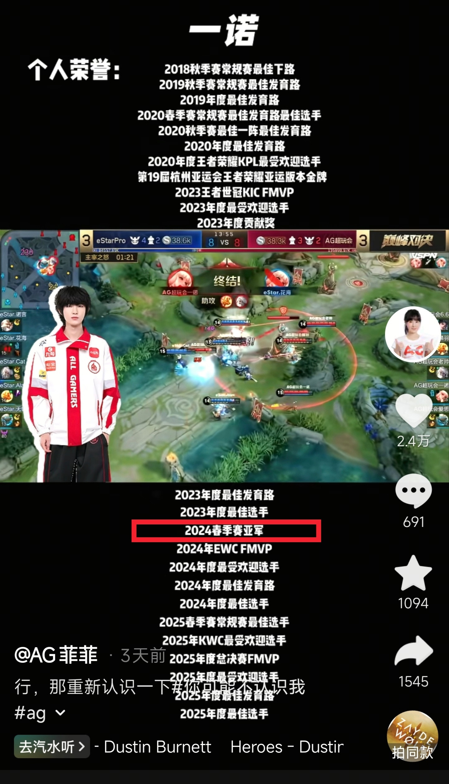 AG超玩会一诺在AG拿了那么多冠军，怎么就只记得亚军了呢运营咋想的呢？（