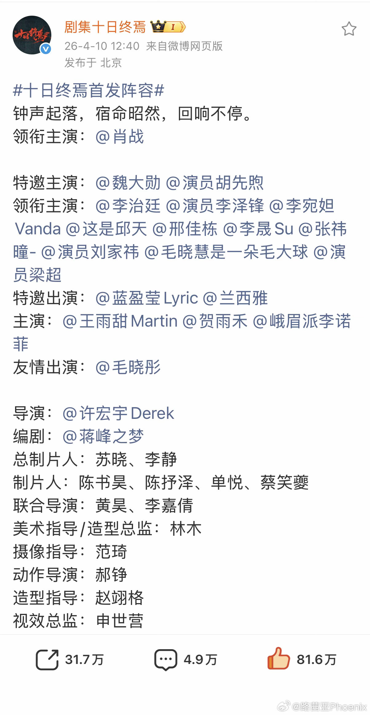 明显能看出肖战在🍋整个大项目中的重要地位！《十日终焉》从官宣到杀青，官博文案均