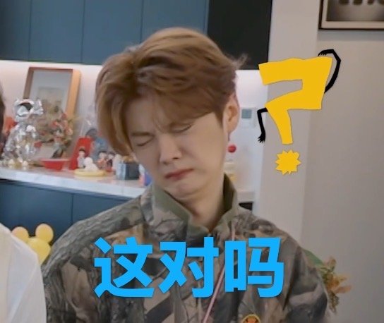 邓超要用脚给鹿晗穿裤子鹿晗一集综艺能出多少表情包啊哈哈哈哈哈哈哈，超哥你看鹿晗都