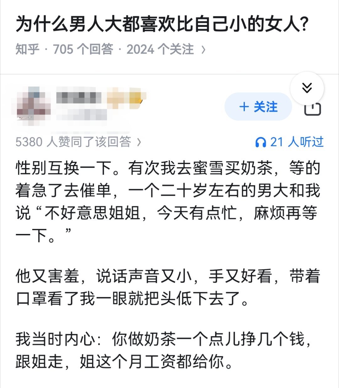 为什么男人大都喜欢比自己小的女人?​​​