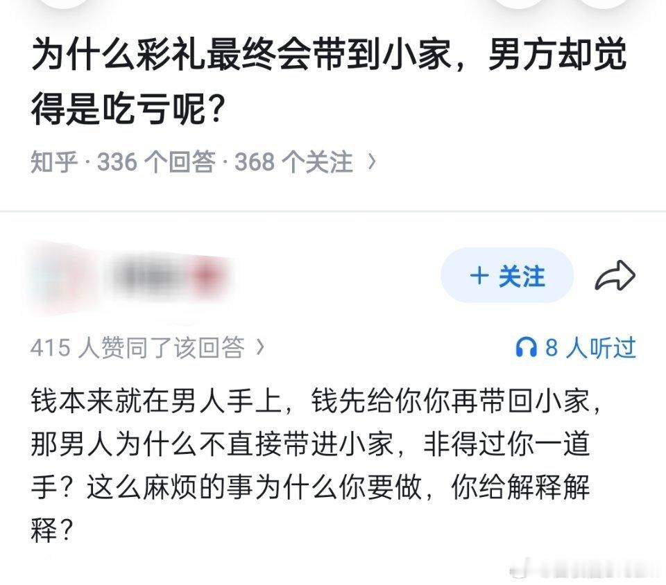 网友：彩礼会带到小家，为啥男方觉得吃亏