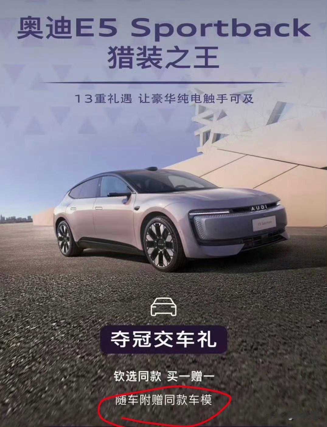 郑钦文成为中网首位本土女单冠军，上汽奥迪搞了一个事件营销“祝贺钦文夺冠！AUDI