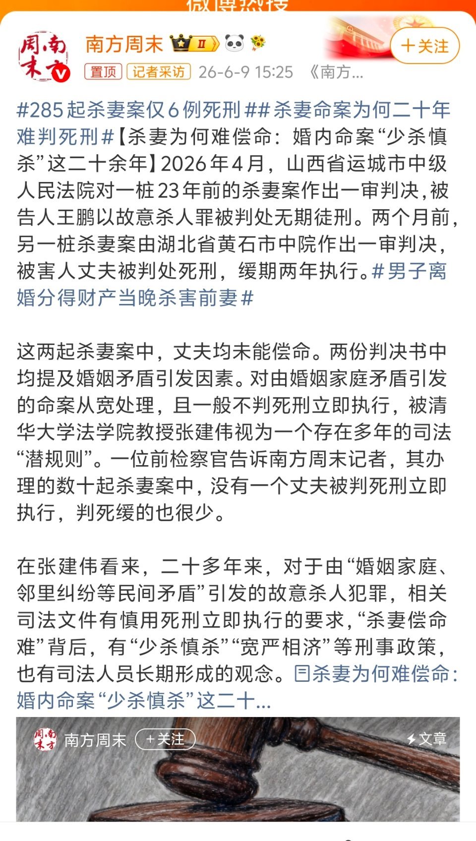 285起杀妻案仅6例死刑霉梯公开打拳啦