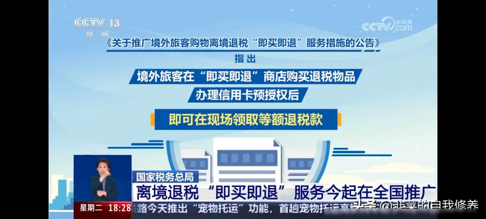 这波操作太给力了！昨天全国推开的离境退税