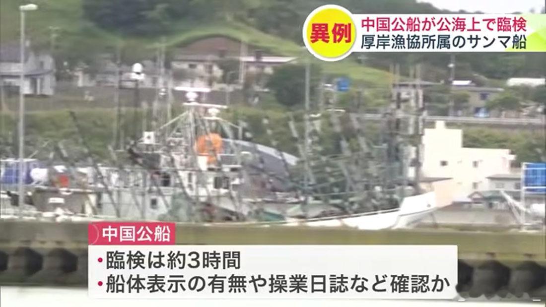 日媒称一艘隶属于日本厚岸渔业协会、在太平洋公海作业的大型秋刀鱼渔船在8月24日接