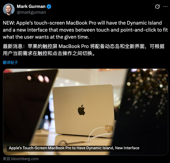 MacBookPro首款触控屏对于新款MacBookPro的爆料，你们最期待