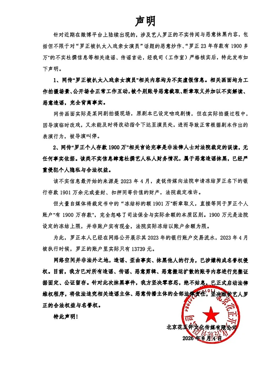 罗正卖惨兜里只剩4800，但有钱取件网友