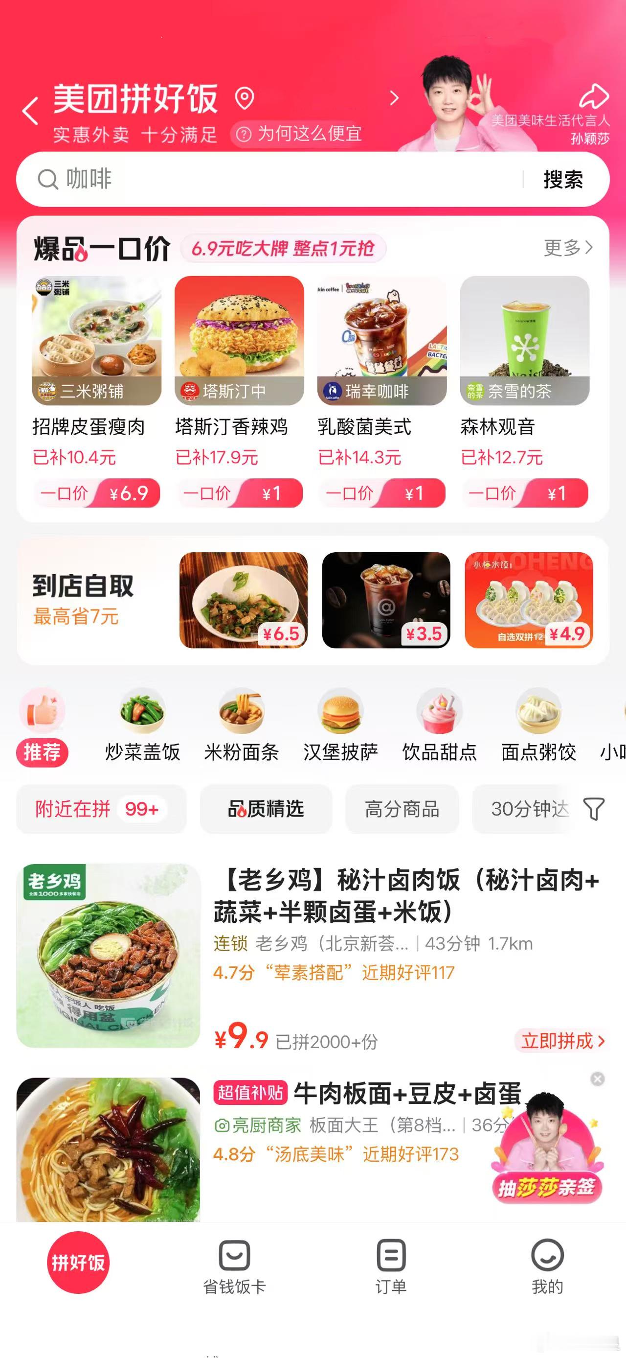 孙颖莎拼好饭莎莎有那么多粉丝，感觉这一波拼好饭赚到了啊[666][666][66