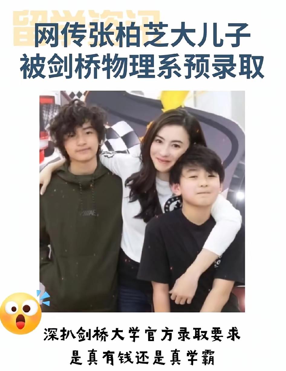 看了张柏芝儿子被剑桥录取的消息，好多人炸了：她自己明明只是高中学历，怎么能把孩子