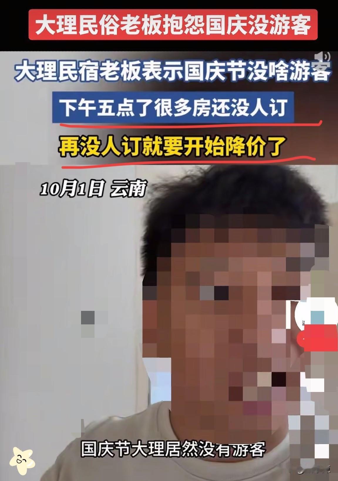 大理民宿老板说国庆没人，快哭了。我一看价格，我快笑了。前两天还500一晚的小