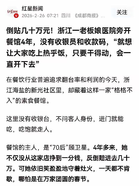 浙江“活菩萨”火了！医院旁开免费餐馆4年，倒贴几十万：吃完就走，绝不收钱！