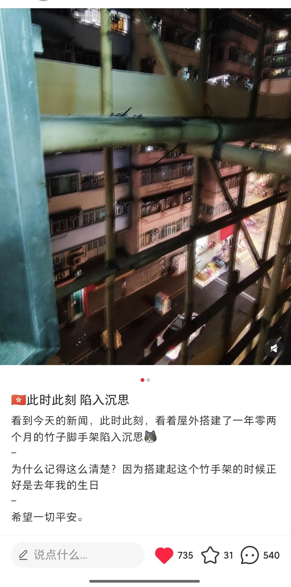 香港大火后，才知道香港人民真的很能忍！香港网友分享自己窗户外的竹架子，它已经整