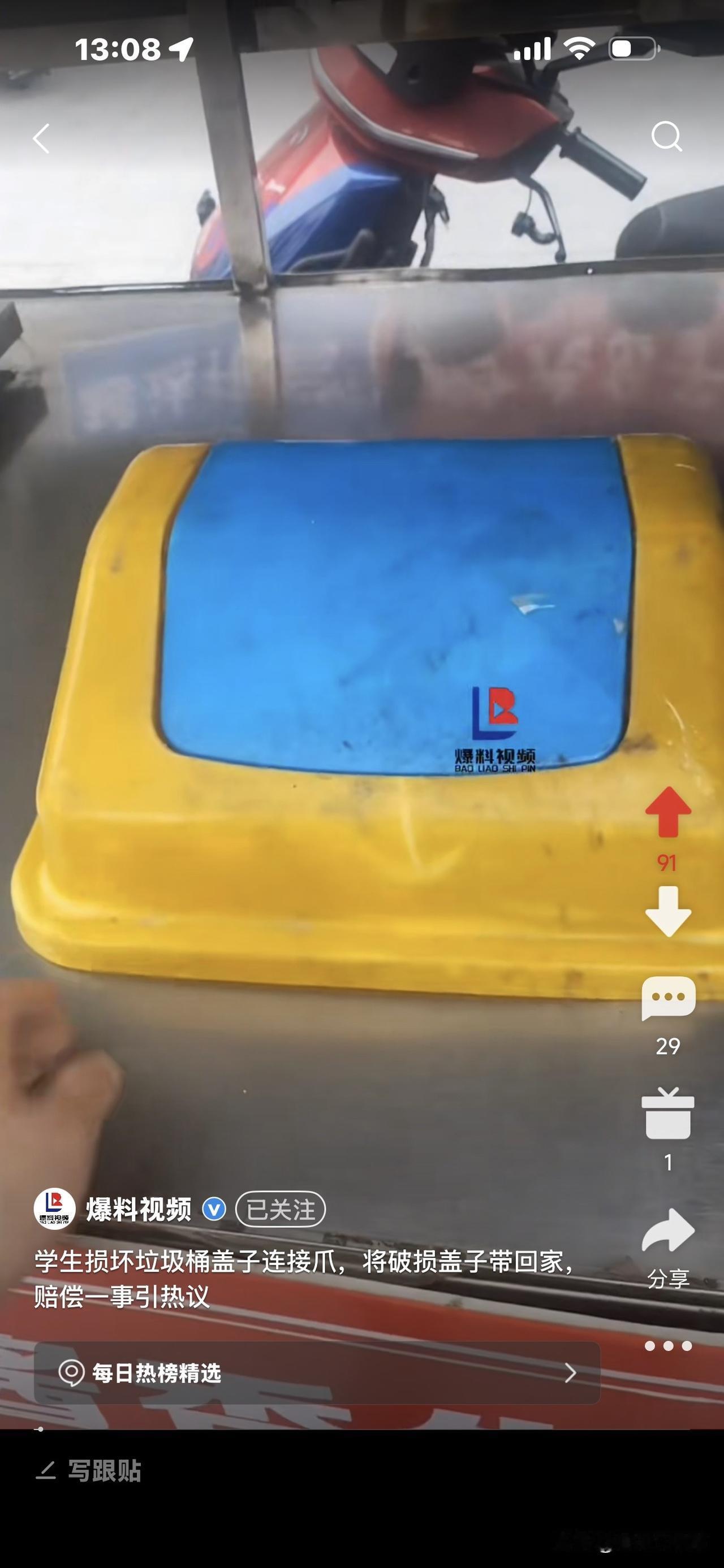 这爸爸该赔钱吗？他晒出视频，说读小学的儿子在学校把垃圾桶的连接爪弄断，老师要