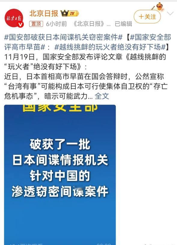 刷到国安部破获一批日本间谍案的新闻，越看越觉得隐蔽战线的斗争离我们不远！有个日本