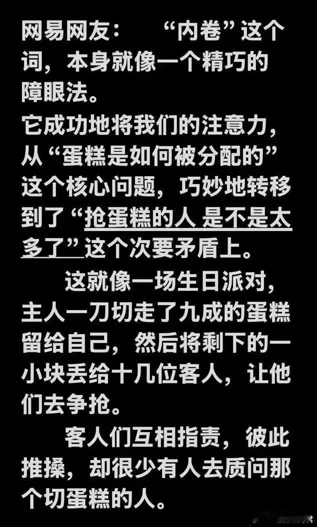 你如何理解内卷？​​​