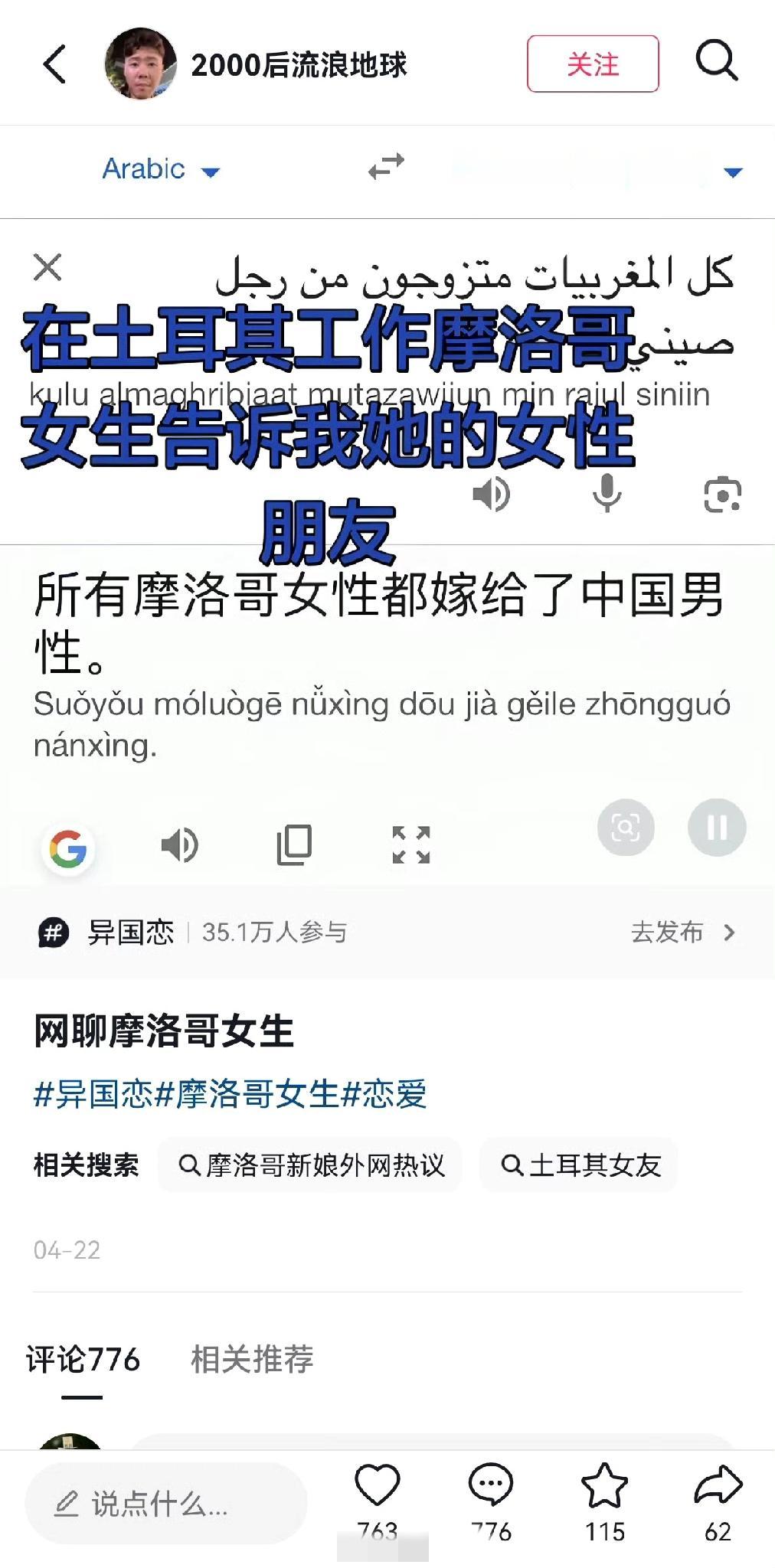 摩洛哥新娘火爆全网一切有迹可循。这是网友4月份发的，然后5月份摩洛哥新娘灿烂的笑