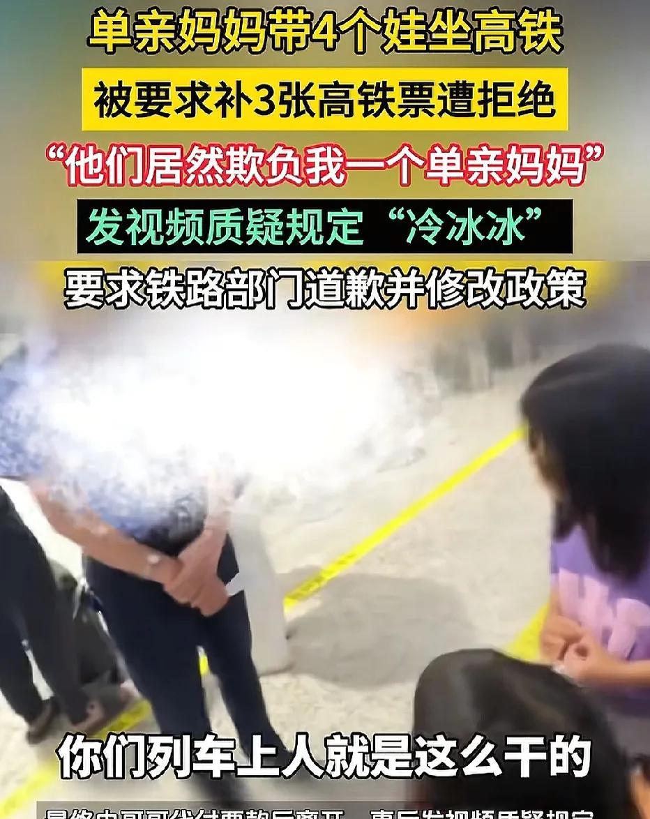 福建龙岩，一单亲妈妈带着4个孩子坐高铁回家探亲。她上车后为两个6岁以上的孩子补票