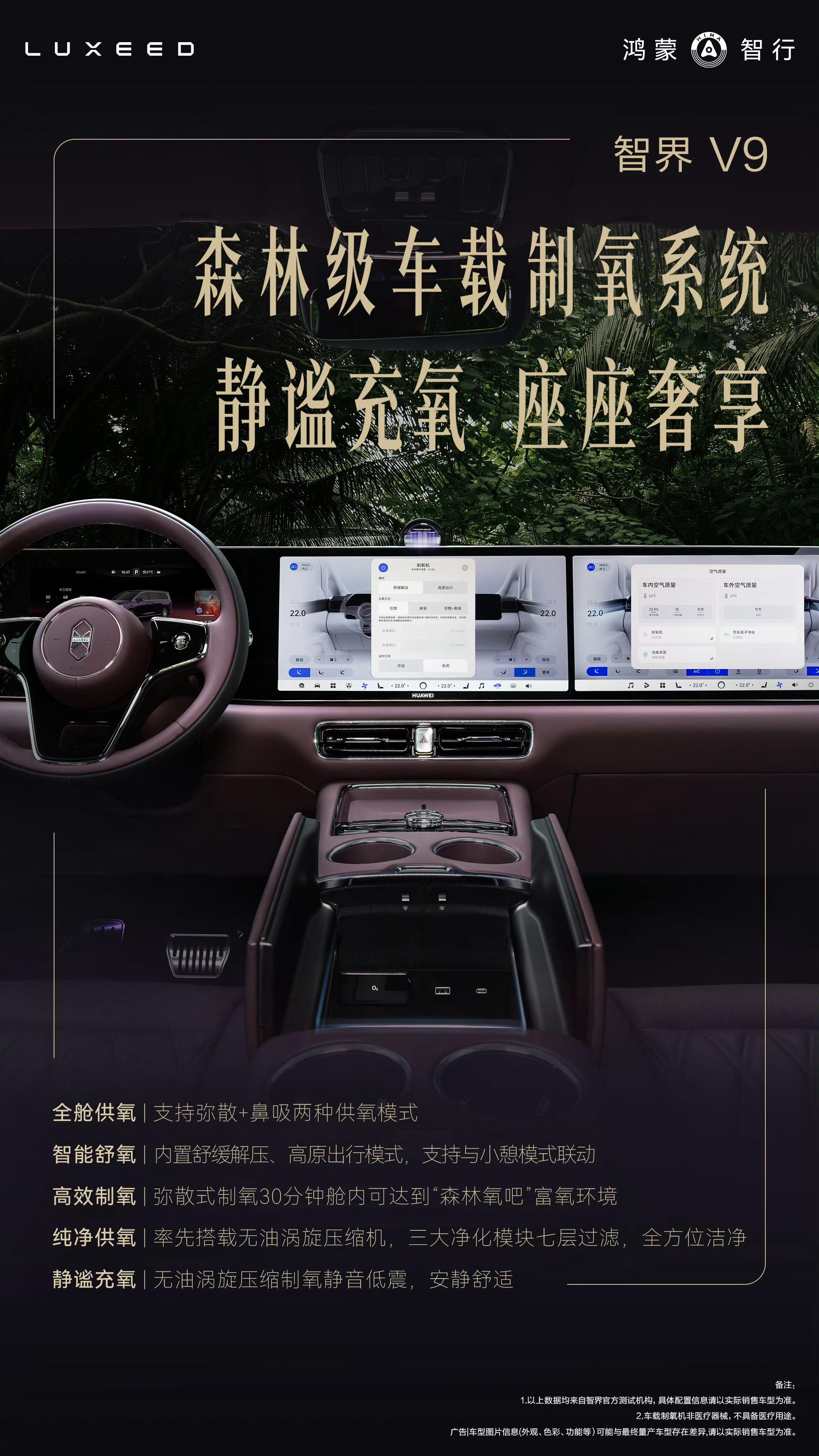 智界V9这内饰大联屏边框窄了不少，看着更高端和谐了，不愧是九系旗舰。甚至还给配了