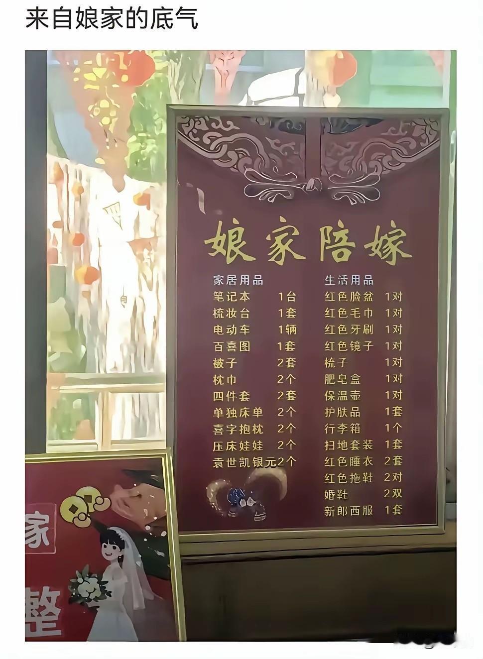 来自娘家人的底气，娘家人给的陪嫁嫁妆，这样的家底没有几个人能比得上，这样的家底，