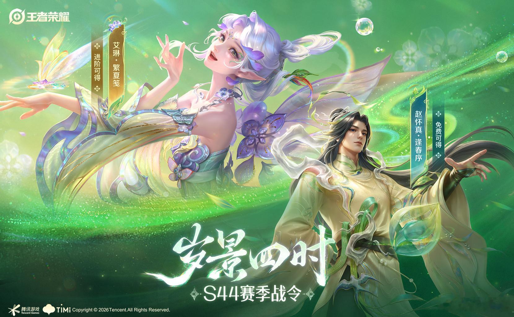艾琳新皮肤繁夏笺赵怀真新皮肤逢春序王者荣耀走过路过不要错过～18.8买不了吃亏