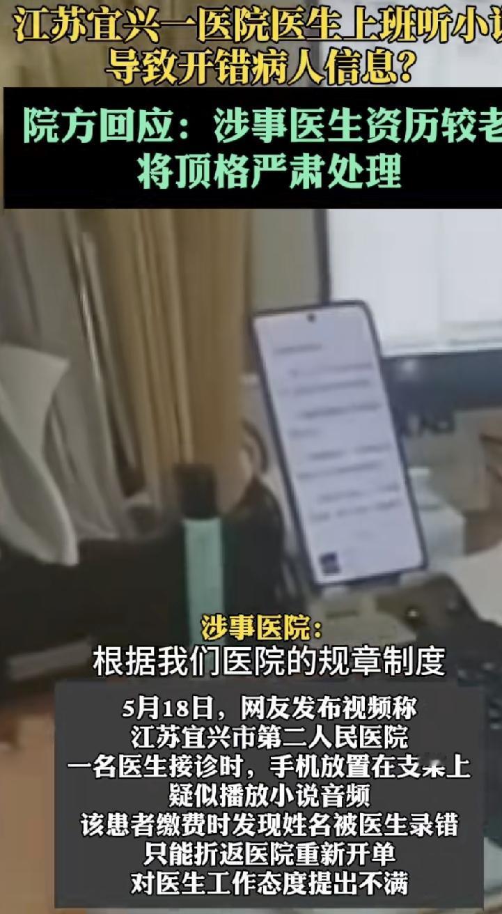 “这是拿患者的生命开玩笑，”5月18日，江苏宜兴，一患者去宜兴第二人民医院看病，