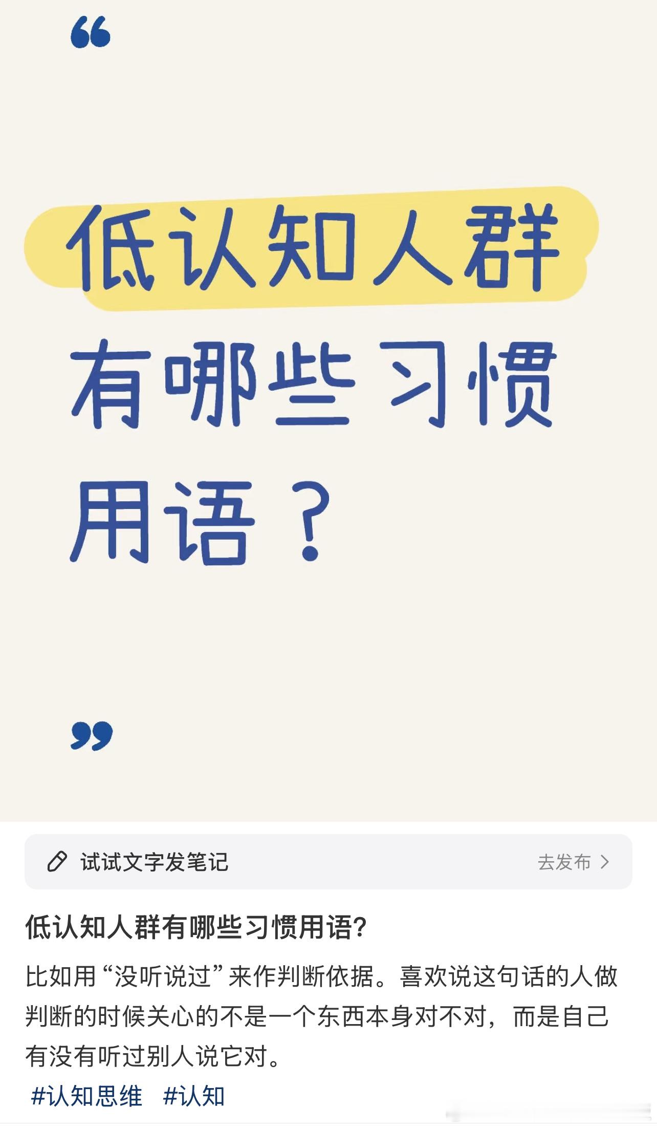 低认知人群有哪些习惯用语？