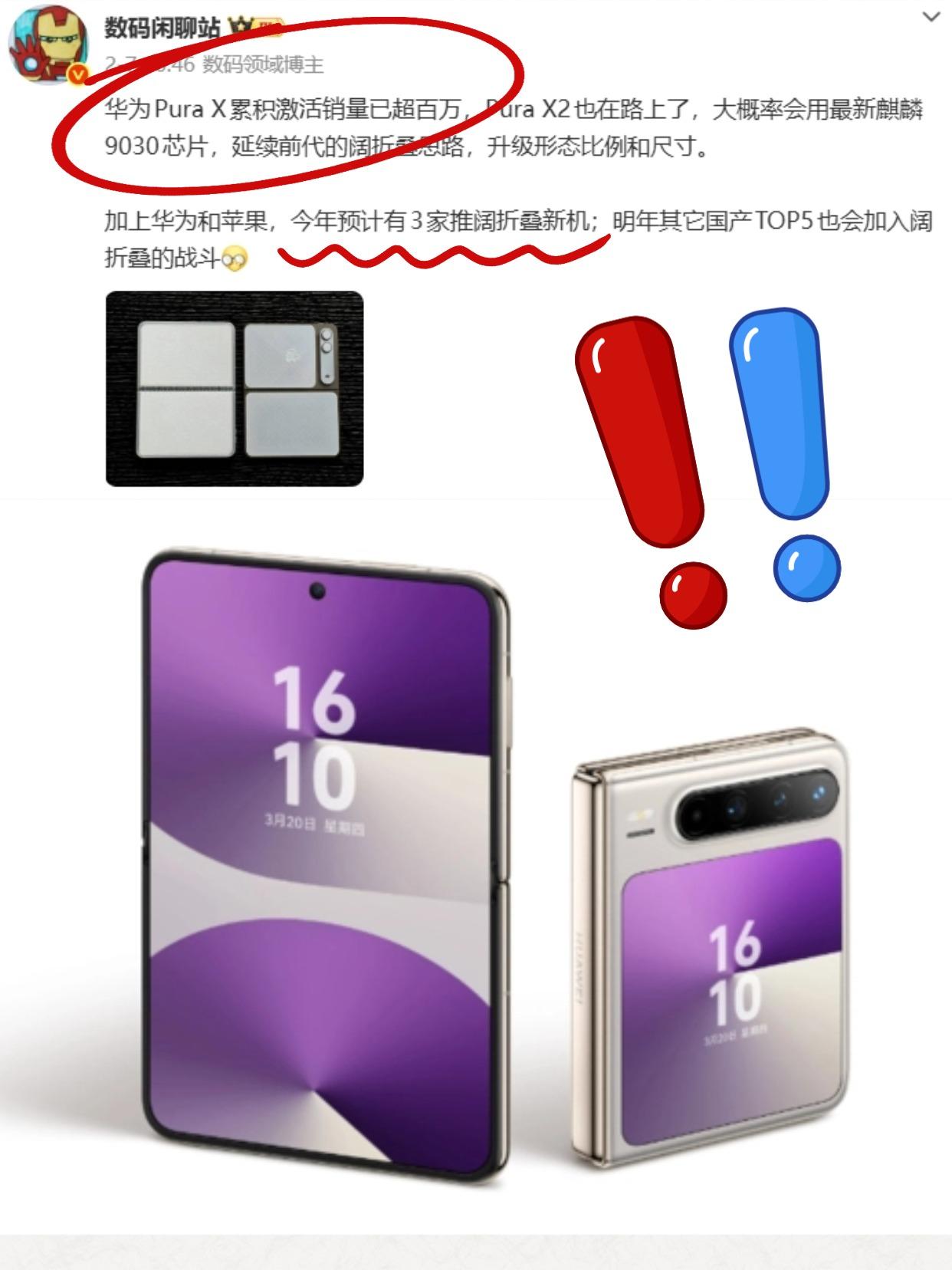 不敢想象，要是鸿蒙生态没有缺陷，华为PuraX得有多抢手！！！站哥透露，华为P