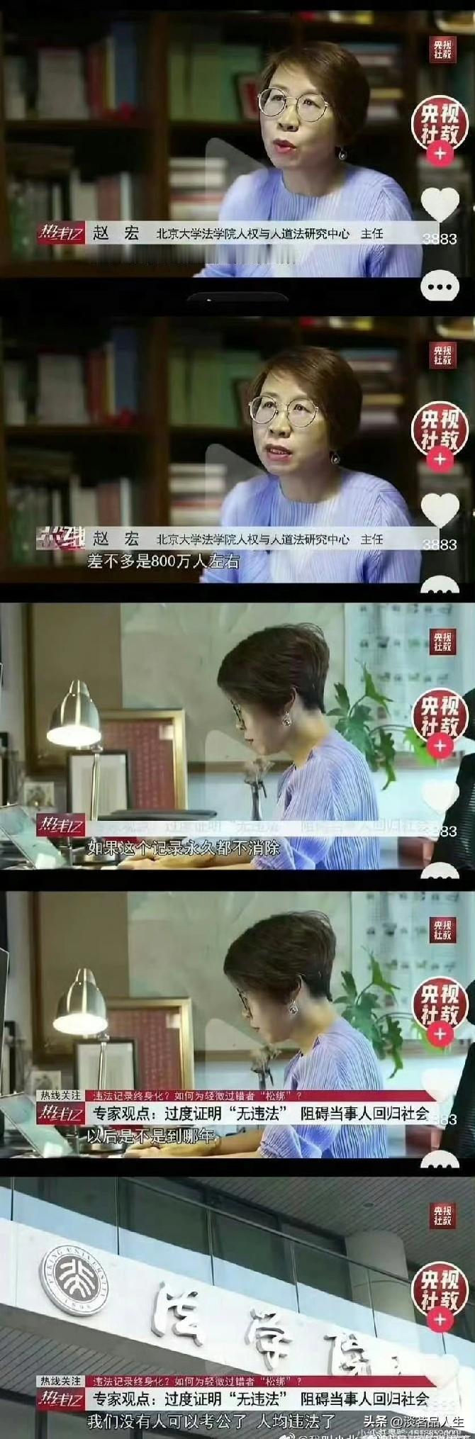 专家说：每年受到治安管理处罚的人数有800万，如果这个记录永不消除，以后是不是到