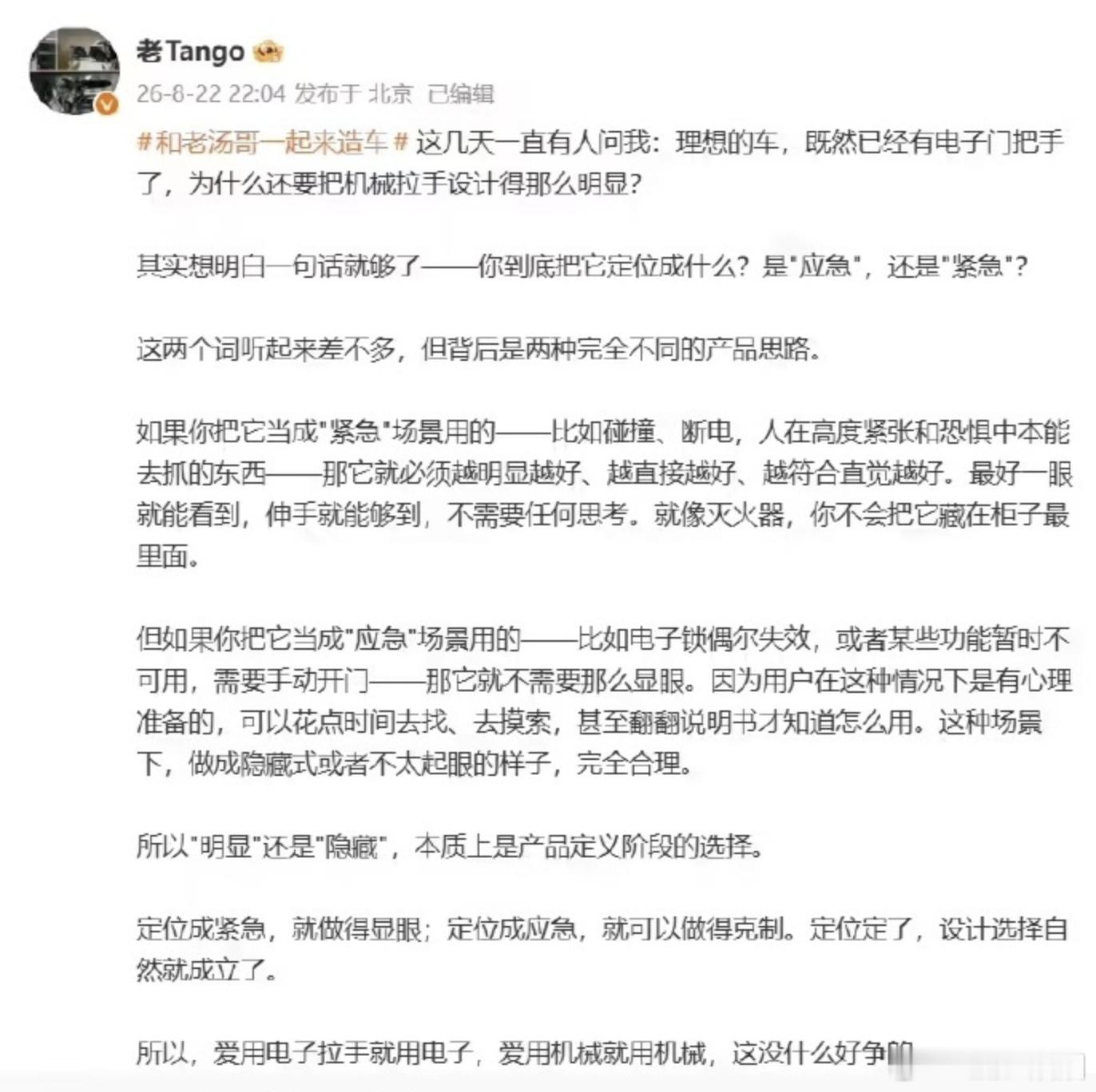 #理想高管谈汽车门把手设计#理想的车那个机械门把手做得特明显？之前还想都有电子拉带了，咋还整这么一玩