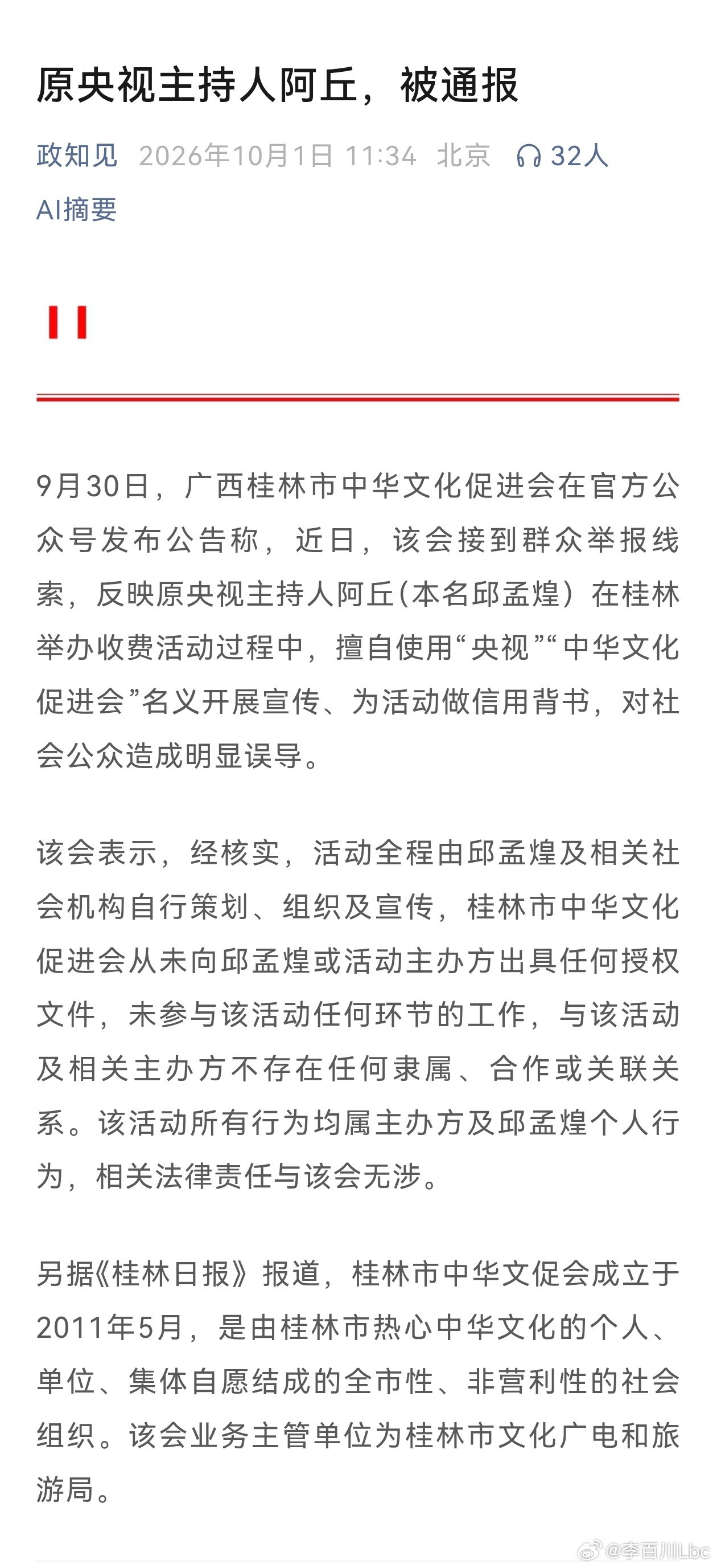 阿丘又被通报了，想起疫情那会，阿丘言之凿凿的说疫情来自武汉，要中国人给全世界人道
