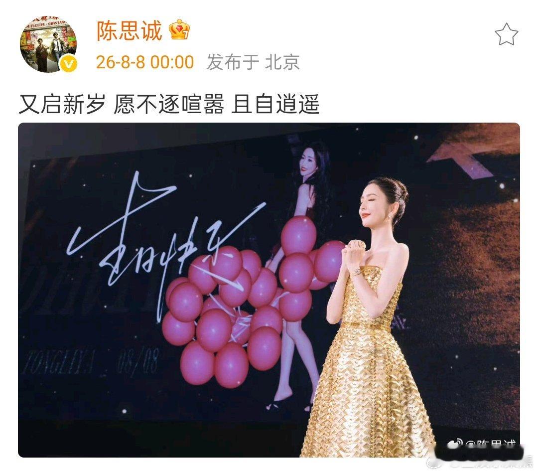 陈思诚连续15年为佟丽娅庆生陈思诚连续15年卡点为佟丽娅庆生，从老婆到孩子妈，