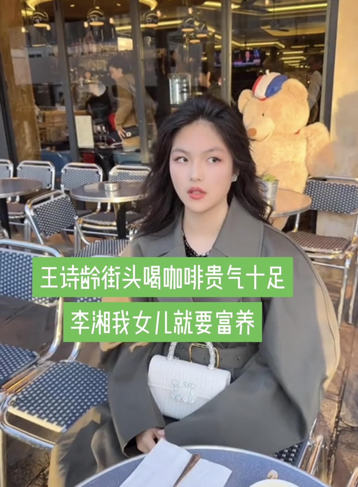 王诗龄街头喝咖啡贵气十足李湘我女儿就富养。王诗龄晒街头喝咖啡美照 镜头...