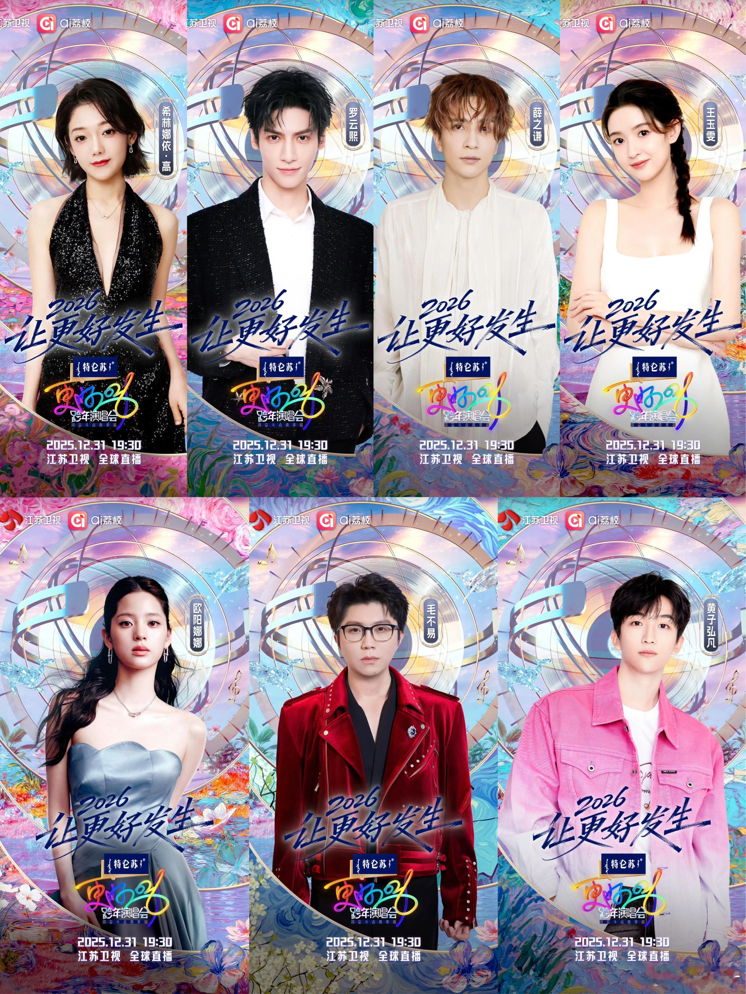 第二波跨年官宣阵容有些so，比较一般，没啥期待了