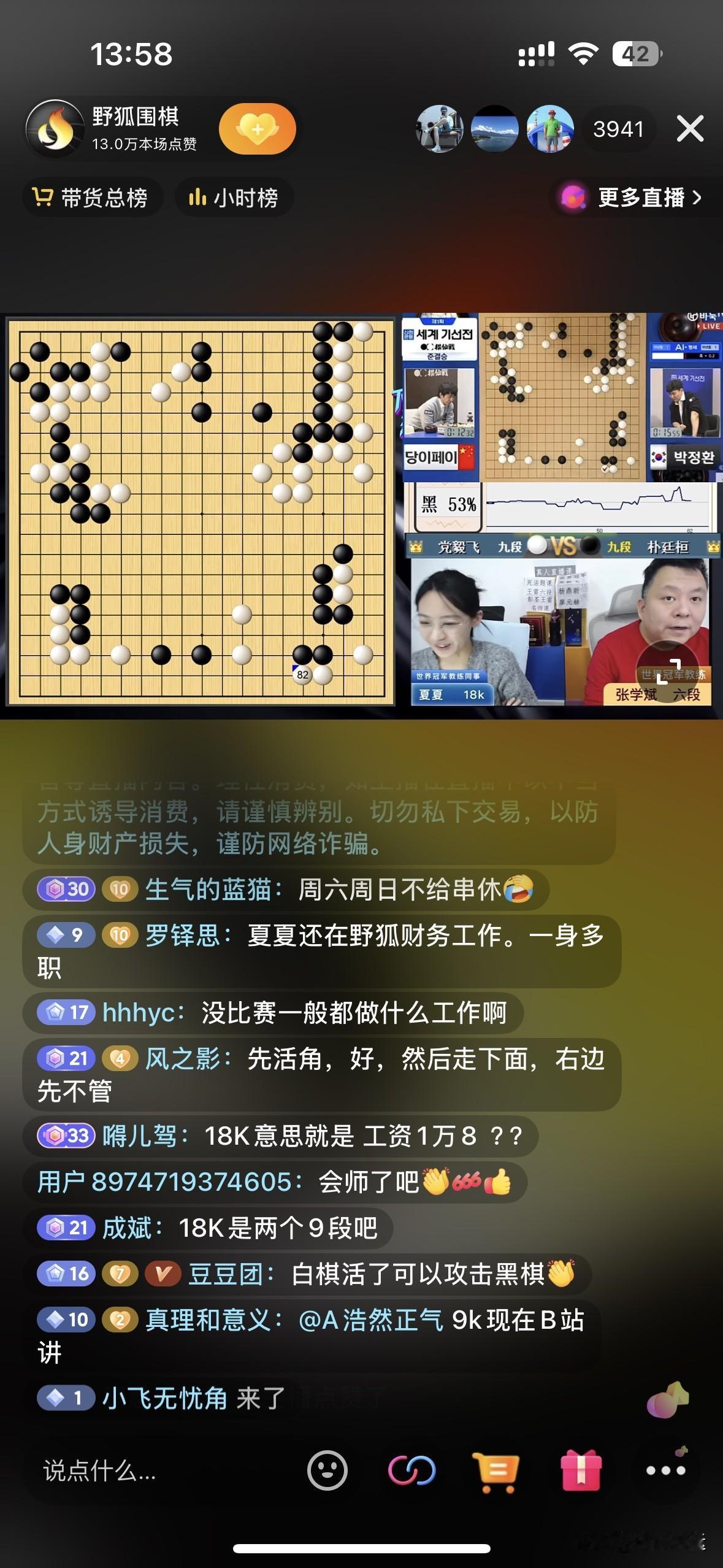 首届世界棋仙战半决赛第二场比赛最新战报🔥🔥中国选手党毅飞执白对阵韩国的朴