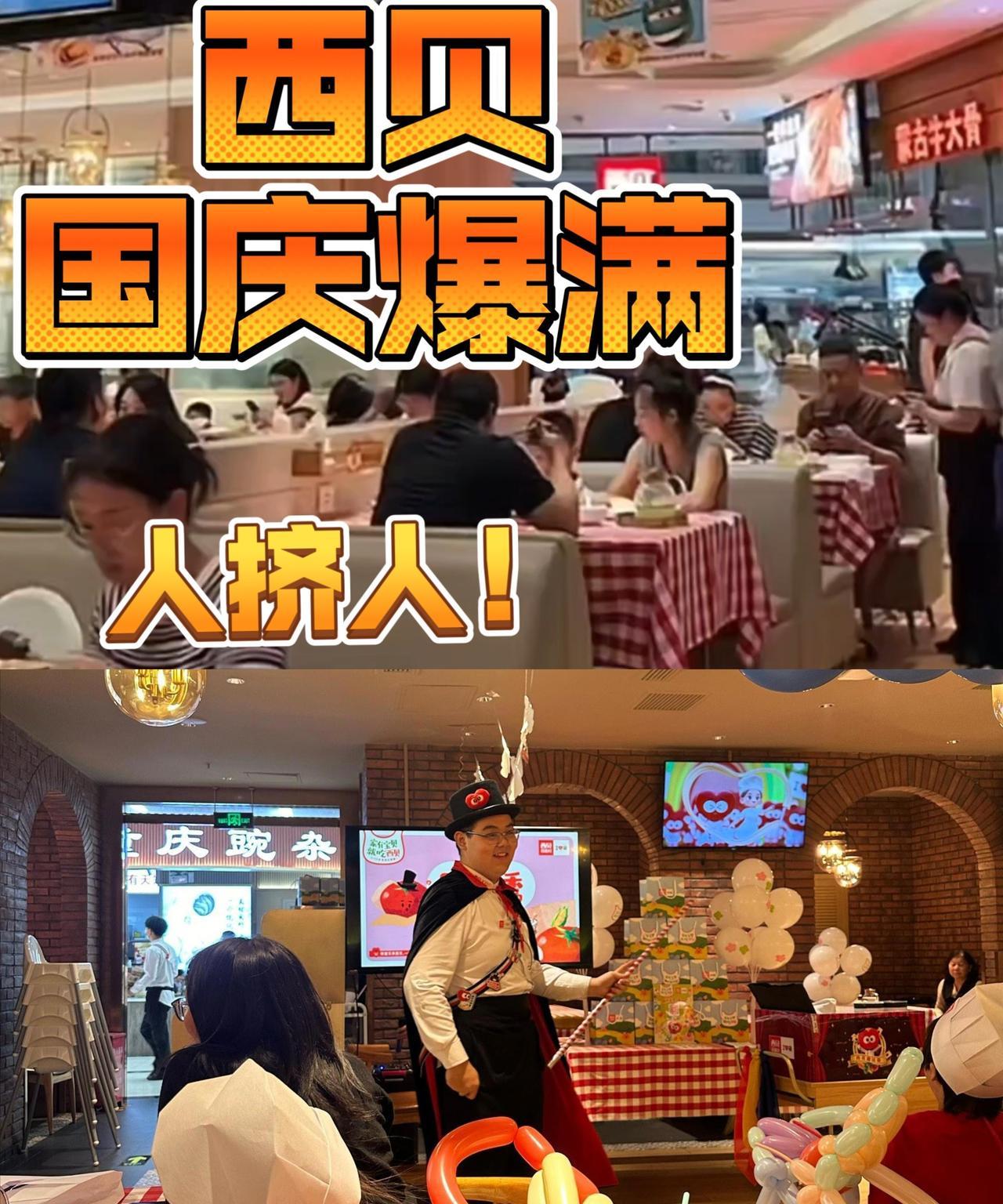 国庆节西贝是要打个翻身仗？贾国龙还真有“两下子”！难道西贝要东山再起了？这个国
