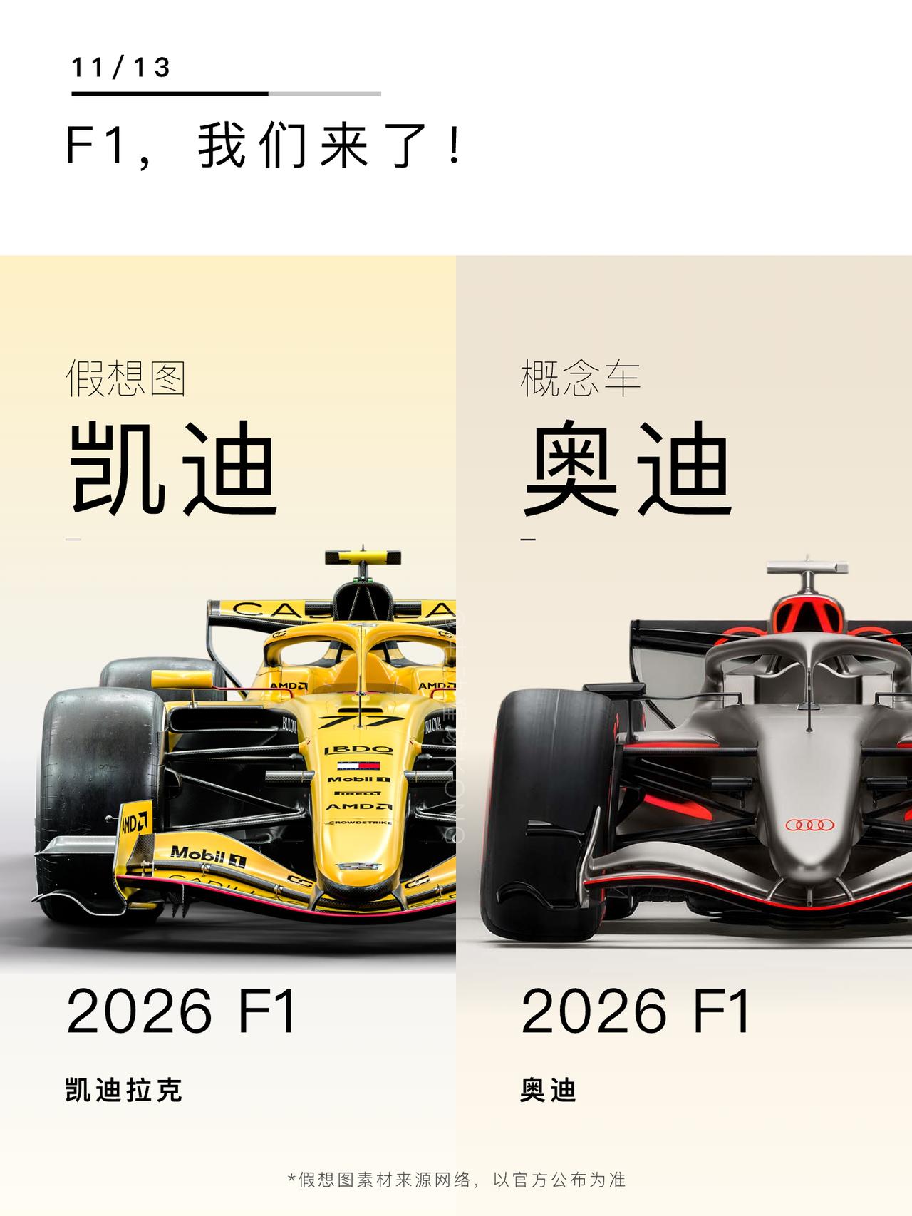 奥迪发布2026年F1概念车，采用代表奥迪性能的经典灰红涂装，目标2030年成为