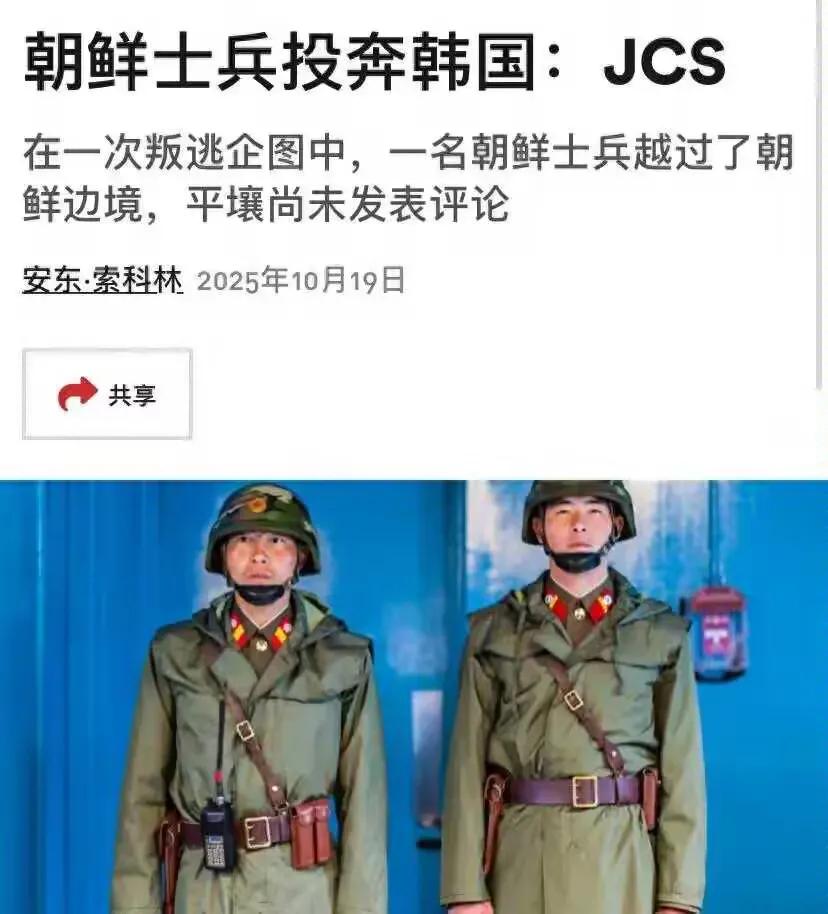 又见脱北者，一名朝鲜士兵的生死逃亡，却成了压向李在明政府的外交考题！这哥们儿穿越