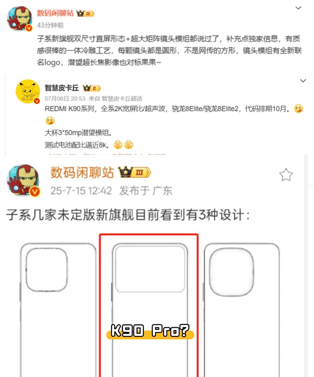 按照多方爆料来看，RedmiK90系列大概率将会在10月份登场，并且这代外观大