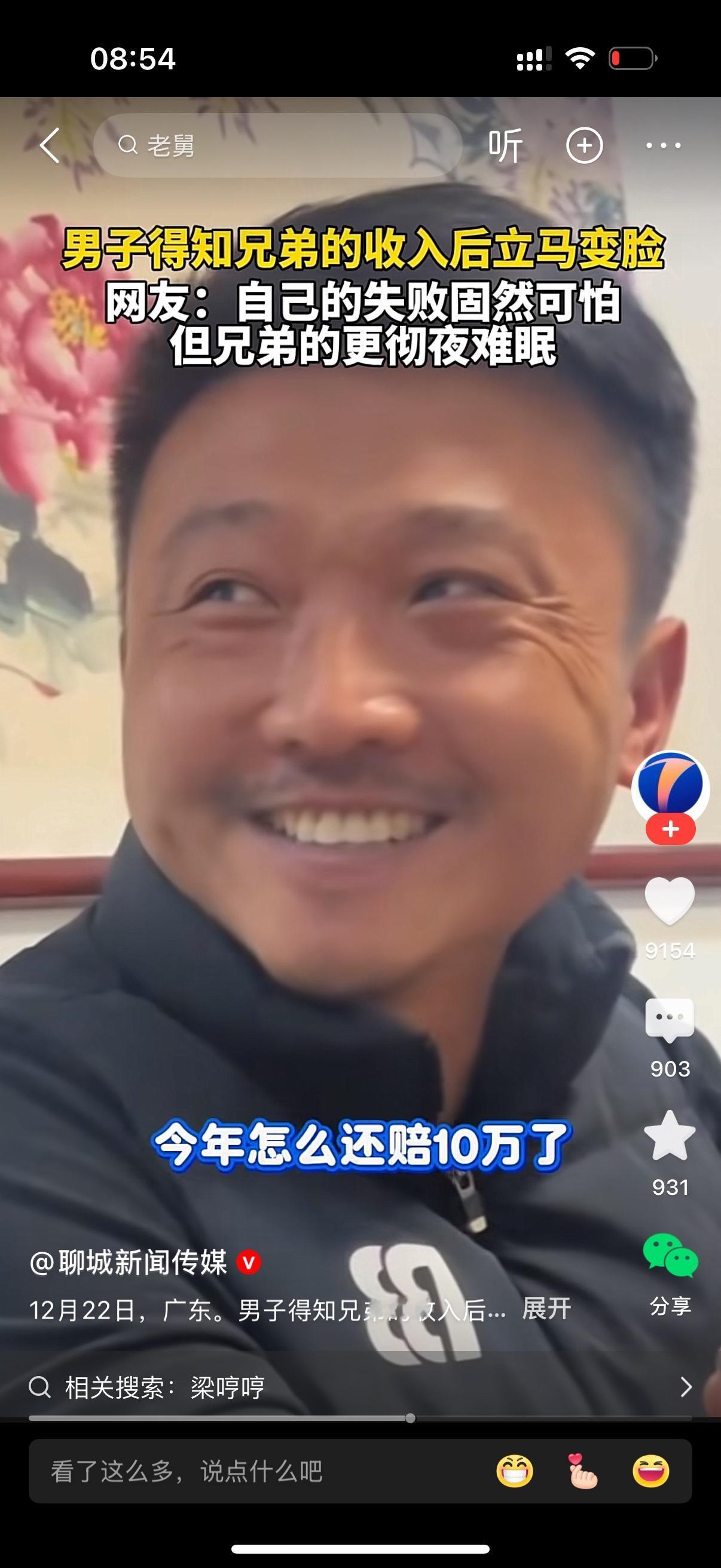 男子问兄弟，年底了，今年挣了多少钱。兄弟说赔了10万。男子笑着说，去年不还挣了5