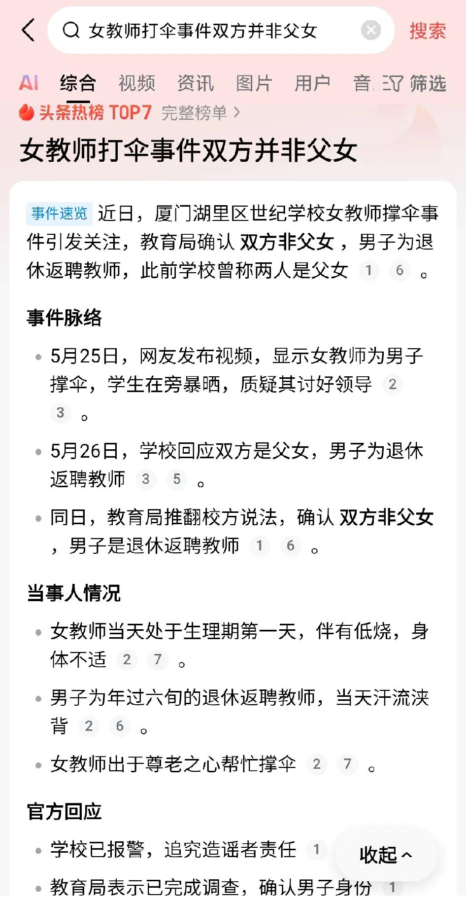反转反转再反转，就这件事情，不管是拍摄的男子还是学校，都要各打五十大板才行！多大