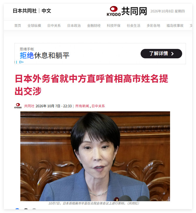 “日本外务省就中方直呼首相高市姓名提出交涉”这什么意思？外务省要求避讳？​​​