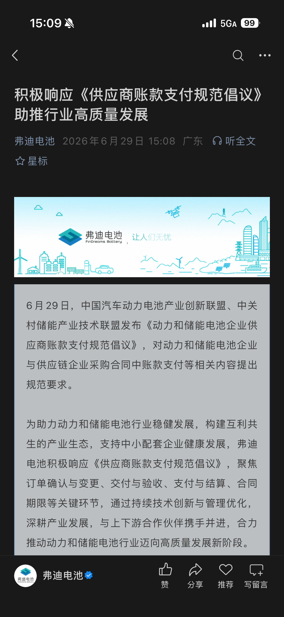 就在刚刚，几乎同一时间，弗迪和中航都发了这个《动力和储能电池企业供应商账款支付规