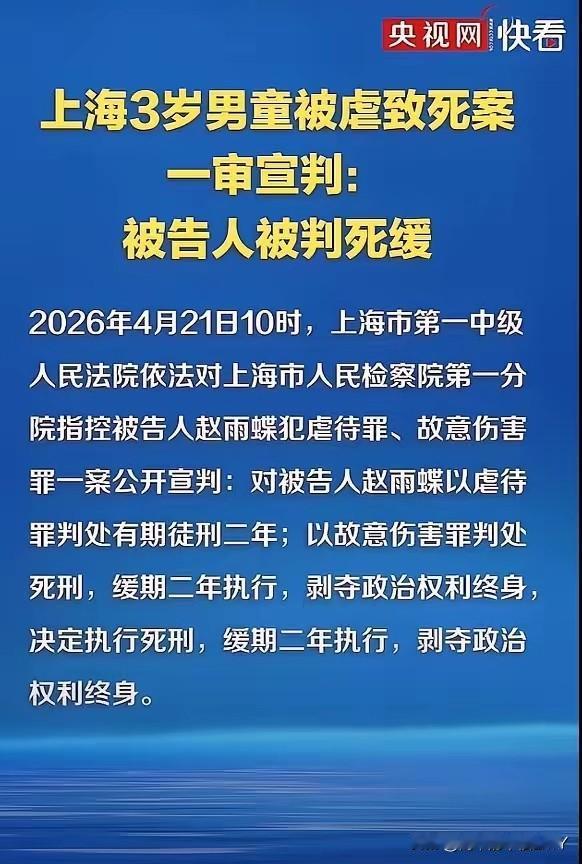 等了594天，3岁男童黄梓澈被虐杀一案终于判了。赵雨蝶，那个亲手夺走孩子性命的生