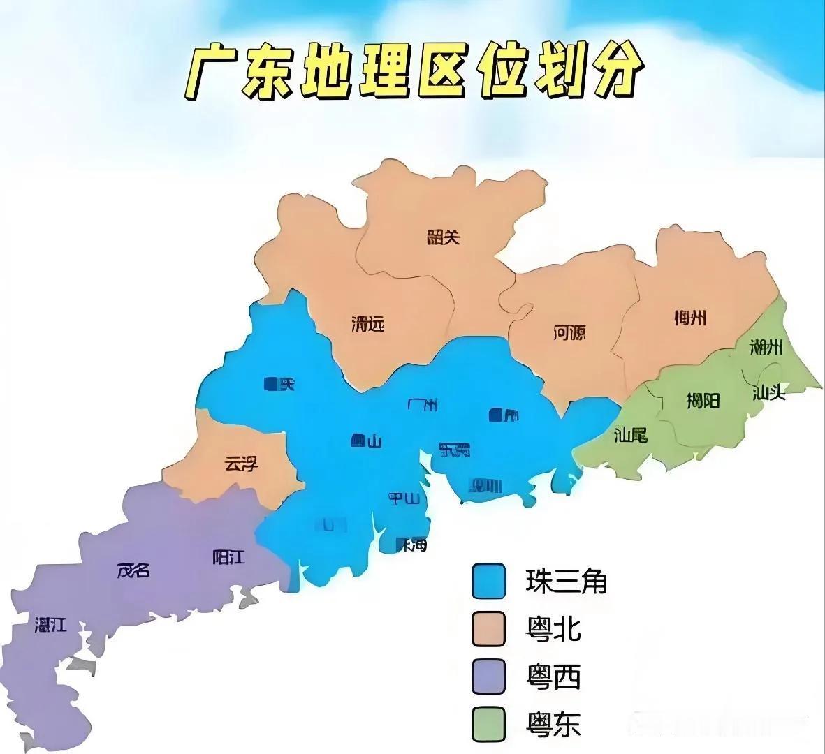 广东省粤东和粤西，哪里更发达？粤东和粤西是广东省内按地理位置划分的两个区域，‌