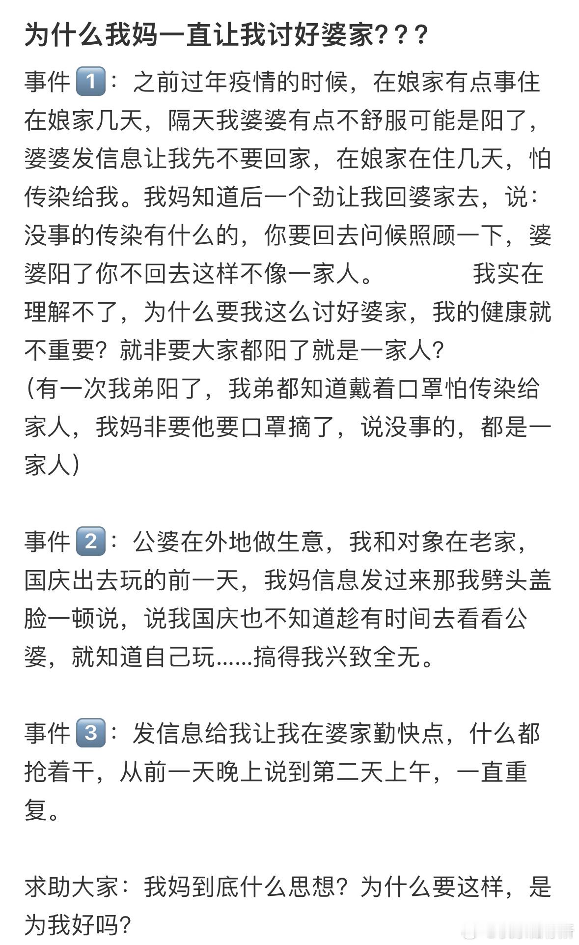 为什么我妈一直让我讨好婆家❓​​​