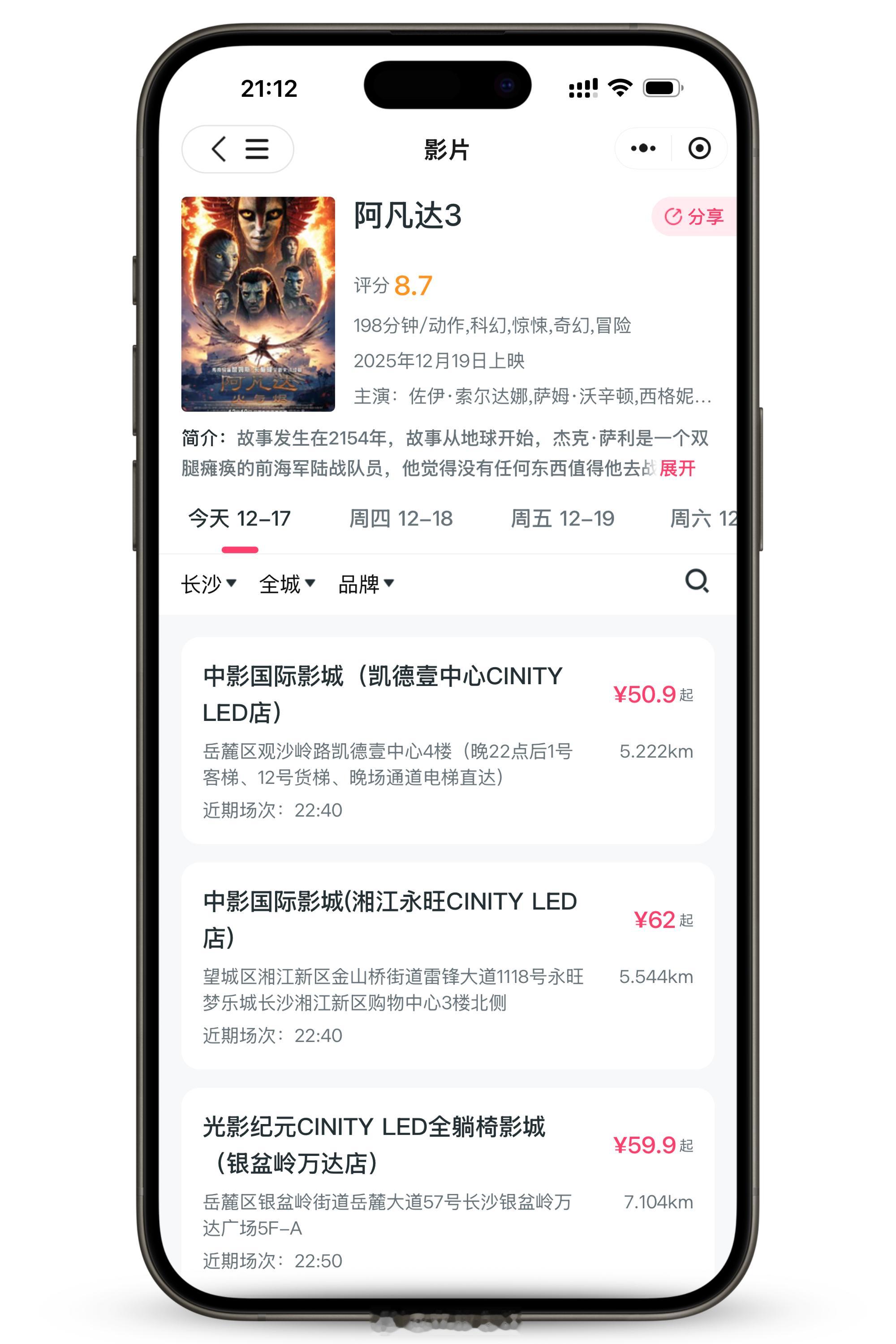 《阿凡达3》今晚就点映了，原来都是仅限中影的Cinity影厅，IMAX跟杜