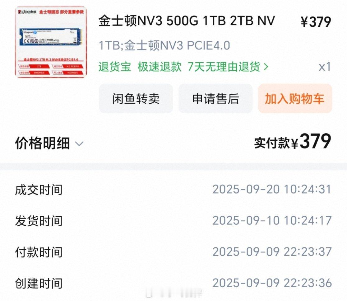 听说内存条疯涨了，那我这9月份买的1t，是不是赚到了