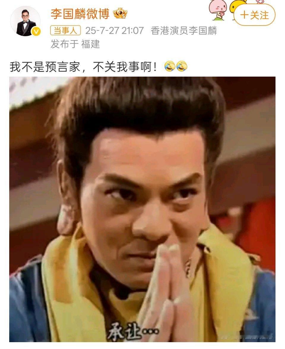鸠摩智扮演者回应笑死，原来李国麟老师早就有预言。[捂脸哭]​​​